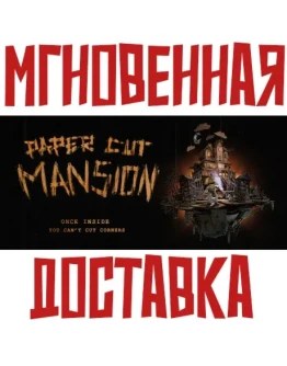 Paper Cut Mansion Steam Россия+КЗ+УКР Key + Бонус Paper Cut Mansion Steam Россия+КЗ+УКР Key + Бонус