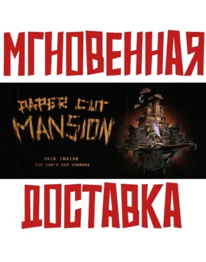 Paper Cut Mansion Steam Россия+КЗ+УКР Key + Бонус Paper Cut Mansion Steam Россия+КЗ+УКР Key + Бонус