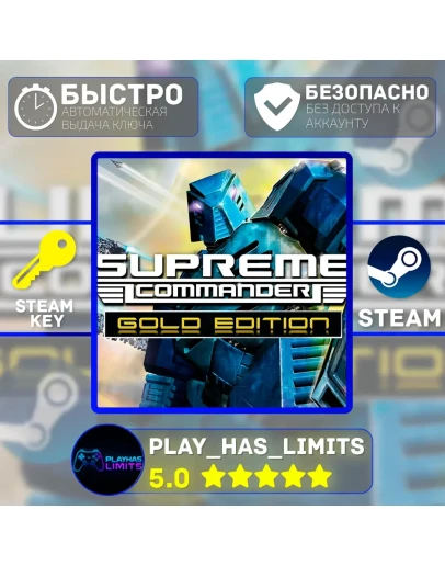 Supreme Commander Gold Edition КЛЮЧ STEAM Global+РФ