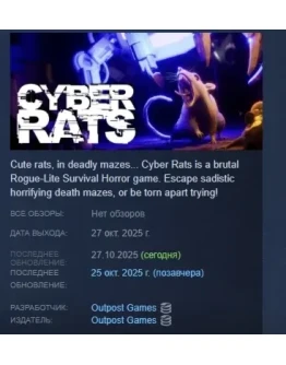 Cyber Rats АВТОДОСТАВКА STEAM РОССИЯ Cyber Rats АВТОДОСТАВКА STEAM РОССИЯ