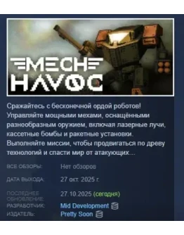 Mech Havoc АВТОДОСТАВКА STEAM РОССИЯ