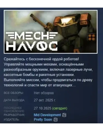 Mech Havoc АВТОДОСТАВКА STEAM РОССИЯ