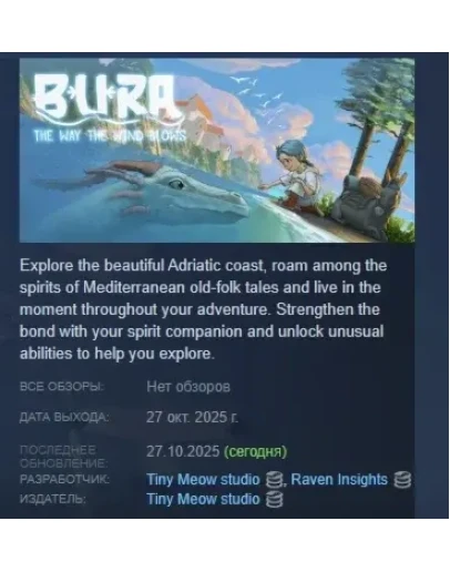 Bura: The Way the Wind Blows АВТОДОСТАВКА STEAM РОССИЯ