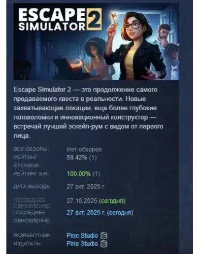Escape Simulator 2 АВТОДОСТАВКА STEAM РОССИЯ
