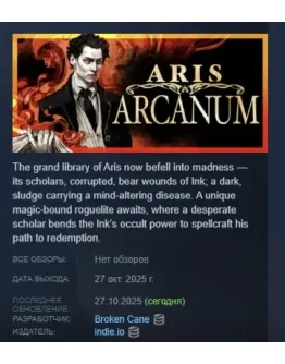 Aris Arcanum АВТОДОСТАВКА STEAM РОССИЯ