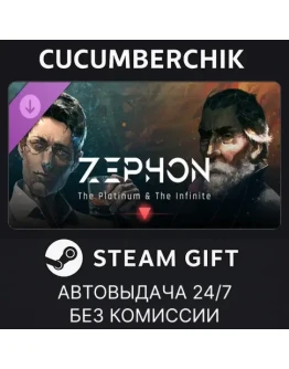 ZEPHON - The Platinum &amp The InfiniteSTEAM GIFTRU+МИР