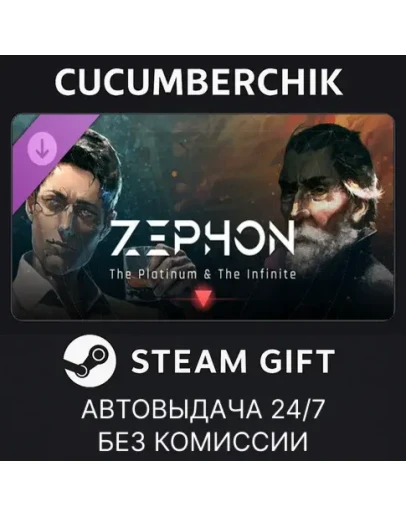 ZEPHON - The Platinum &amp The InfiniteSTEAM GIFTRU+МИР