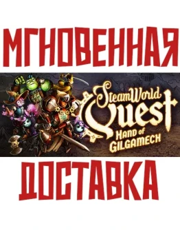 SteamWorld Quest: Hand of Gilgamech Steam РФ+КЗ+УКР Key