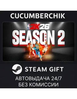 NBA 2K26 SLAM EditionSTEAM GIFT AUTOUA+МИР
