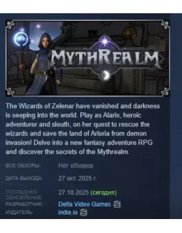 Mythrealm АВТОДОСТАВКА STEAM РОССИЯ