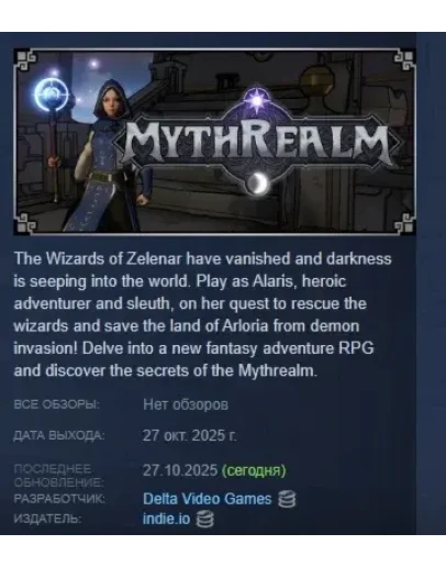 Mythrealm АВТОДОСТАВКА STEAM РОССИЯ