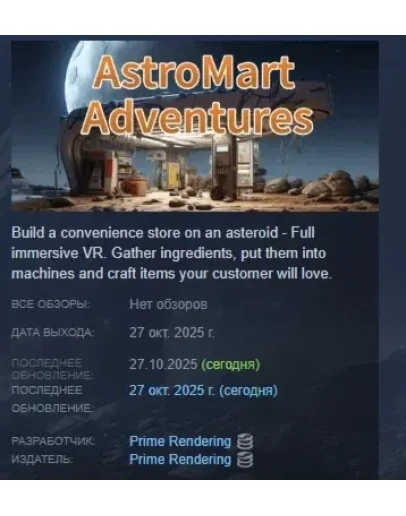 AstroMart Adventures АВТОДОСТАВКА STEAM РОССИЯ