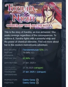 Toziuha Night: Order of the Alchemists STEAM РОССИЯ