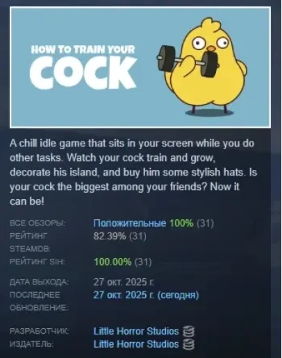 How to Train Your Cock АВТОДОСТАВКА STEAM РОССИЯ