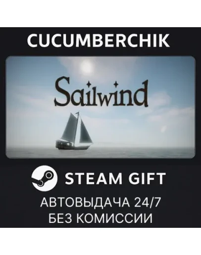 SailwindSTEAM GIFT AUTORU+МИР