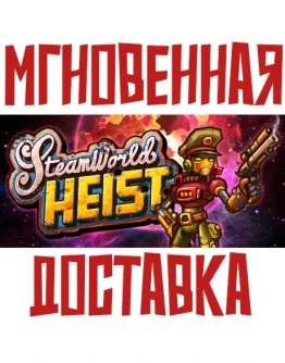 SteamWorld Heist Steam Россия+КЗ+УКР Key + Подарок