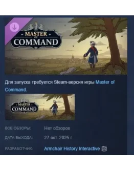 Master of Command - Supporter Edition STEAM РОССИЯ