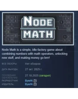 Node Math АВТОДОСТАВКА STEAM РОССИЯ