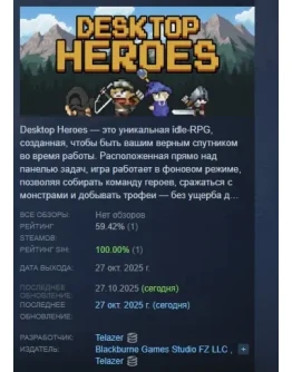 Desktop Heroes АВТОДОСТАВКА STEAM РОССИЯ Desktop Heroes АВТОДОСТАВКА STEAM РОССИЯ
