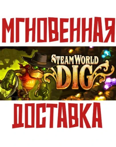 SteamWorld Dig Steam Россия+КЗ+УКР Key + Подарок