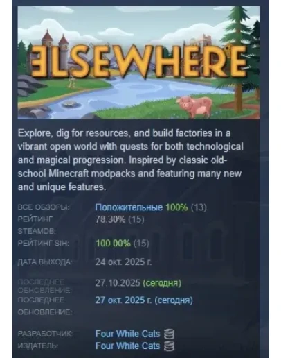 Elsewhere АВТОДОСТАВКА STEAM РОССИЯ