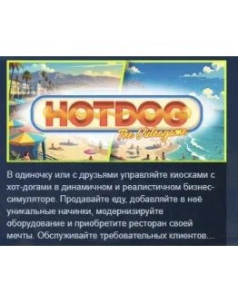 Hotdog: The Videogame АВТОДОСТАВКА STEAM РОССИЯ Hotdog: The Videogame АВТОДОСТАВКА STEAM РОССИЯ