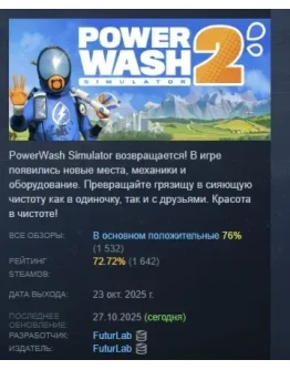 PowerWash Simulator 2 АВТОДОСТАВКА STEAM РОССИЯ