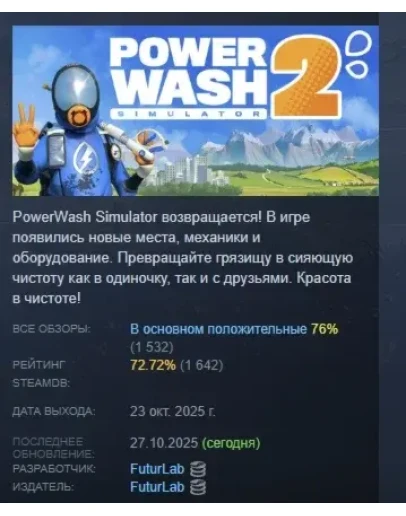 PowerWash Simulator 2 АВТОДОСТАВКА STEAM РОССИЯ
