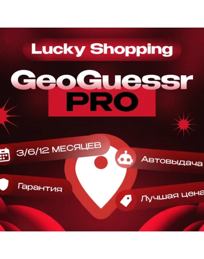GeoGuessr PRO 3/6/12 МЕСЯЦЕВ Гарантия Автовыдача GeoGuessr PRO 3/6/12 МЕСЯЦЕВ Гарантия Автовыдача
