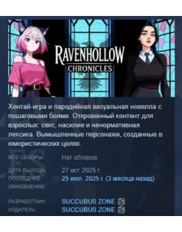 RAVENHOLLOW CHRONICLES АВТОДОСТАВКА STEAM РОССИЯ