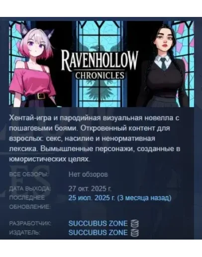 RAVENHOLLOW CHRONICLES АВТОДОСТАВКА STEAM РОССИЯ