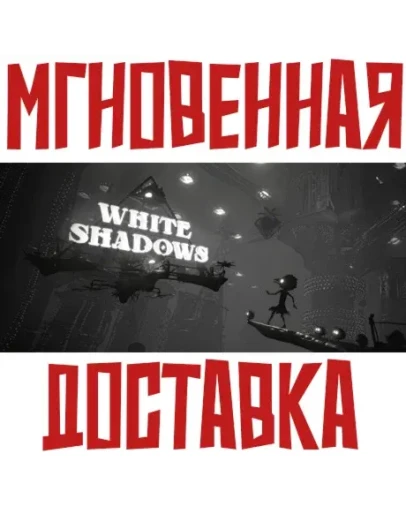 White Shadows Steam Россия+КЗ+УКР Key + Подарок