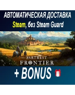 Farthest Frontier ОФФЛАЙН