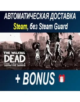 The Walking Dead: The Telltale Definitive Series ОФФЛАЙ