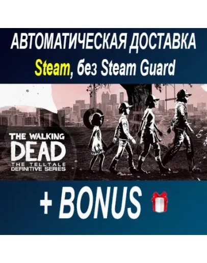 The Walking Dead: The Telltale Definitive Series ОФФЛАЙ