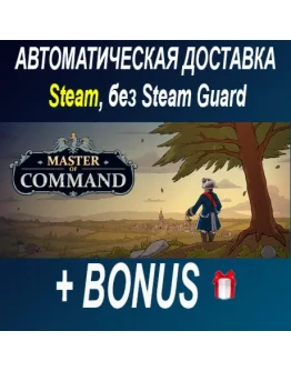 Master of Command + DLC ОФФЛАЙН