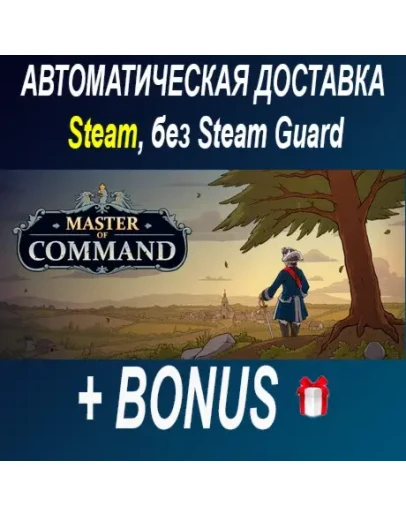 Master of Command + DLC ОФФЛАЙН