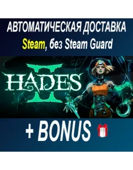 Hades II ОФФЛАЙН