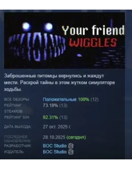 Your Friend Wiggles АВТОДОСТАВКА STEAM РОССИЯ