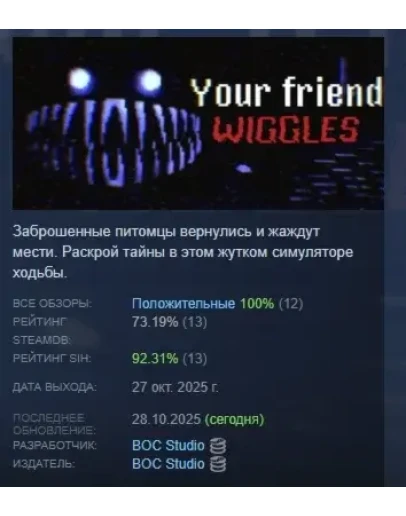 Your Friend Wiggles АВТОДОСТАВКА STEAM РОССИЯ