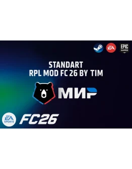 STANDART РПЛ MOD EA FC 26 by tim v1.0 TU 1.2.1