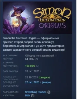 Simon the Sorcerer Origins АВТОДОСТАВКА STEAM РОССИЯ
