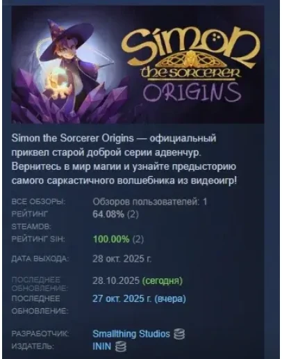 Simon the Sorcerer Origins АВТОДОСТАВКА STEAM РОССИЯ