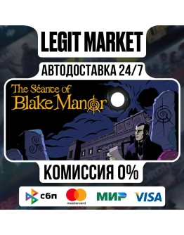 The Seance of Blake Manor / Steam АВТО / РУ + МИР
