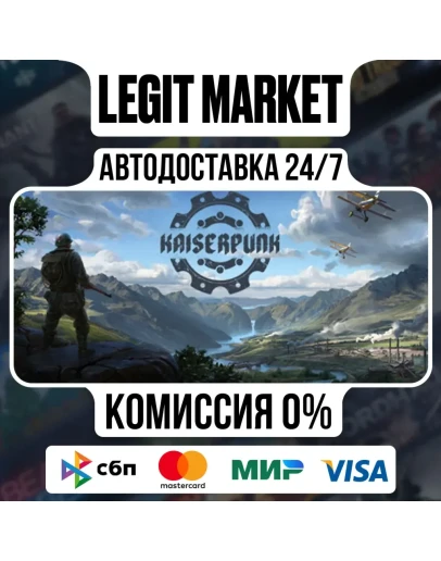 KAISERPUNK Supporter / Steam АВТО / РУ + МИР