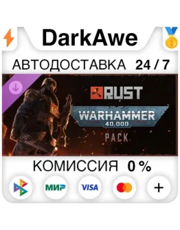 Rust Warhammer Pack DLC STEAMRU АВТО 0