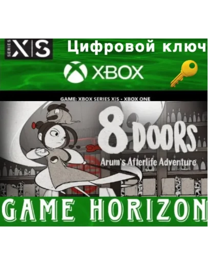 8Doors Arum's Afterlife Adventure XBOX ONE/X/S КЛЮЧ