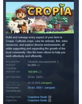 Cropia АВТОДОСТАВКА STEAM РОССИЯ