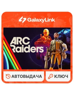 ARC Raiders - STEAM КЛЮЧ СНГ + РФ (Без UA)