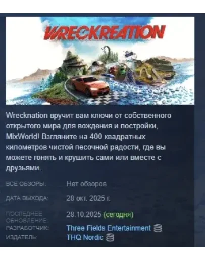 Wreckreation АВТОДОСТАВКА STEAM РОССИЯ